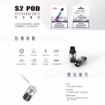 將軍SAMURAI S2 Pod Kit