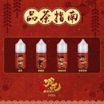 哪吒 茶系列 茶香濃郁 (30ml)