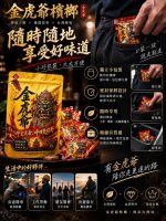 金虎爺檳榔